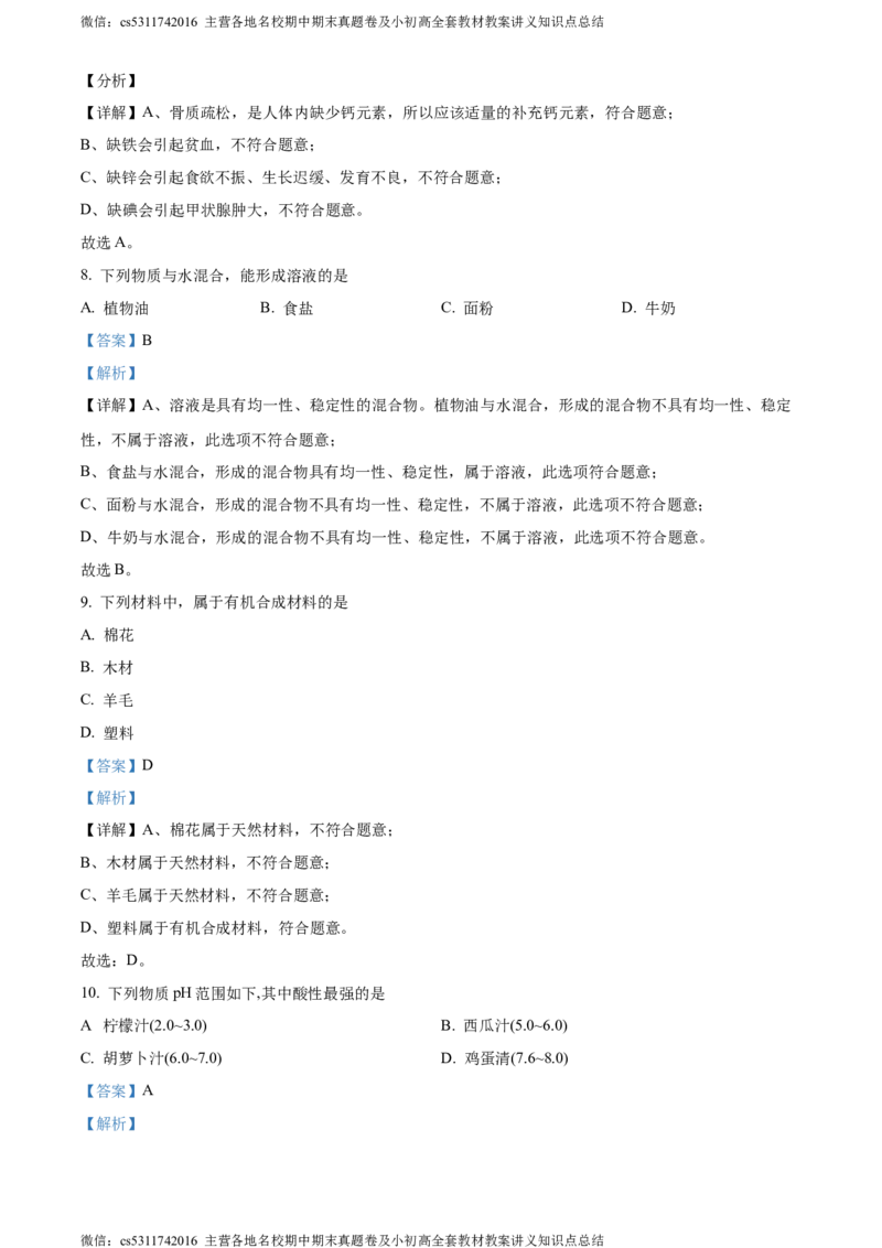 精品解析：北京市西城区第三十五中学2022-2023学年九年级下学期3月月考化学试题（解析版）(1)_北京初中期末题_C605-京七八九_B京化学七八九_北京9下化学（含中考模拟）_北京化学9下月考