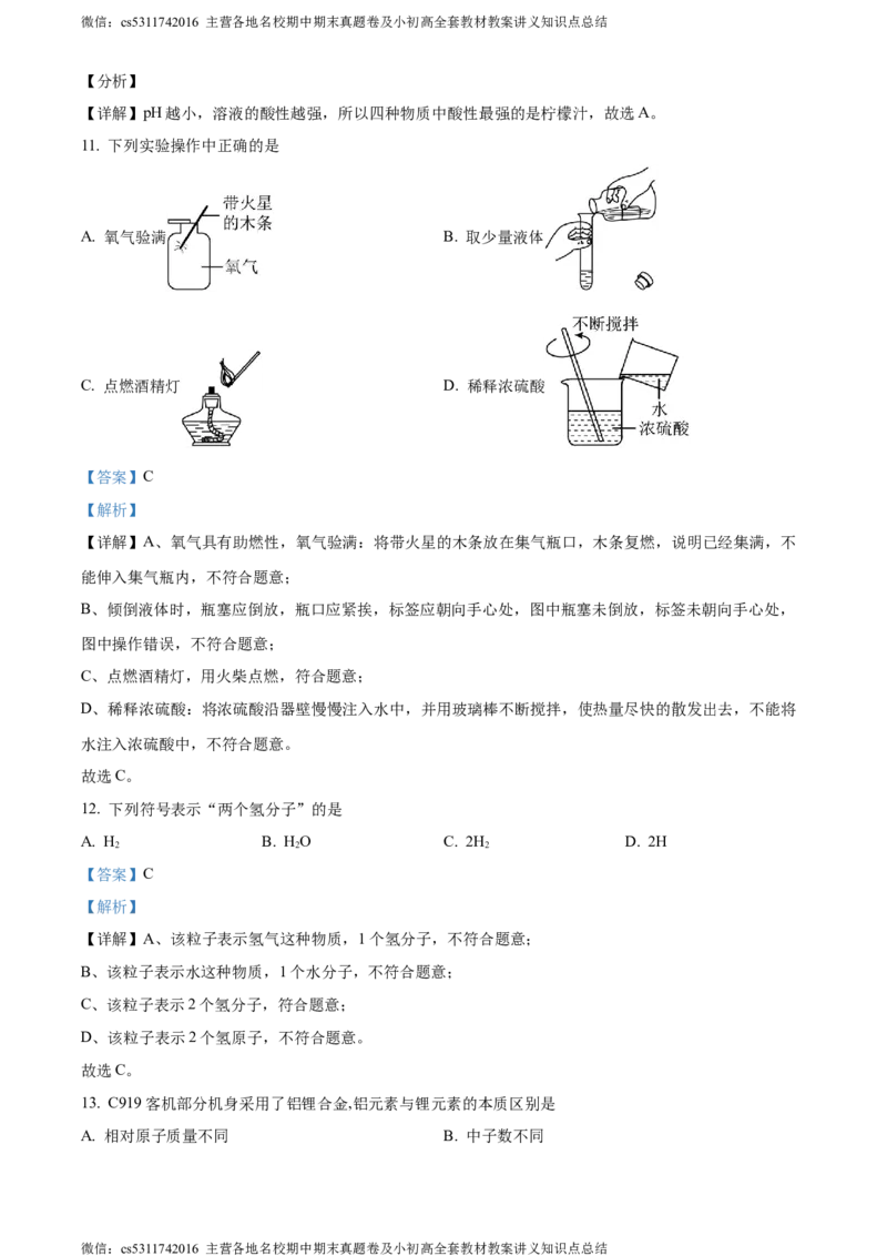 精品解析：北京市西城区第三十五中学2022-2023学年九年级下学期3月月考化学试题（解析版）(1)_北京初中期末题_C605-京七八九_B京化学七八九_北京9下化学（含中考模拟）_北京化学9下月考
