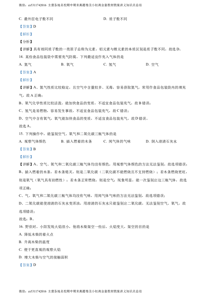 精品解析：北京市西城区第三十五中学2022-2023学年九年级下学期3月月考化学试题（解析版）(1)_北京初中期末题_C605-京七八九_B京化学七八九_北京9下化学（含中考模拟）_北京化学9下月考