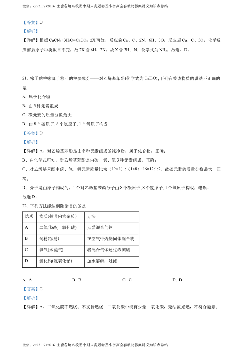 精品解析：北京市西城区第三十五中学2022-2023学年九年级下学期3月月考化学试题（解析版）(1)_北京初中期末题_C605-京七八九_B京化学七八九_北京9下化学（含中考模拟）_北京化学9下月考