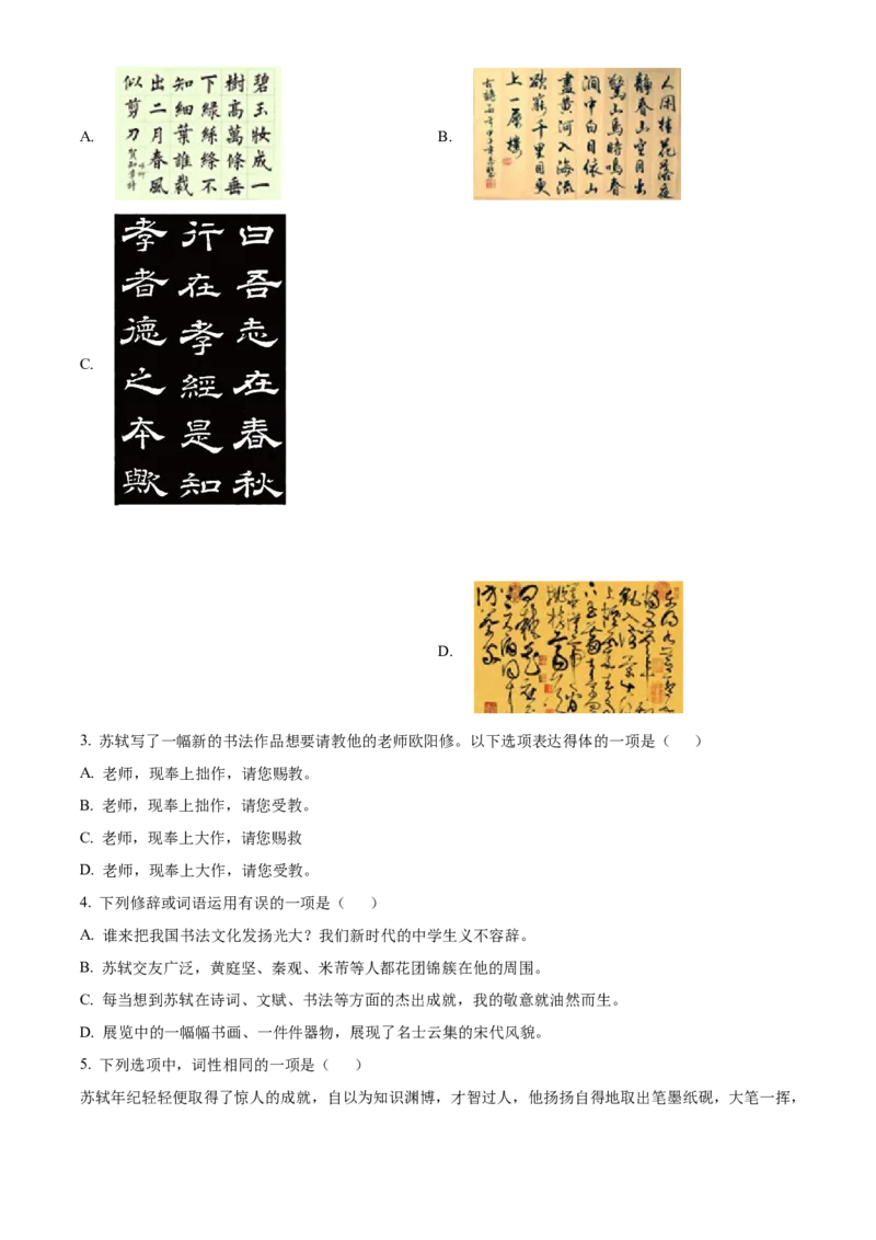 精品解析：北京师范大学附属实验中学2020-2021学年七年级上学期期中语文试题（原卷版）(1)_北京初中期末题_C605-京七八九_B语文七八九_北京语文七上_2020-2021