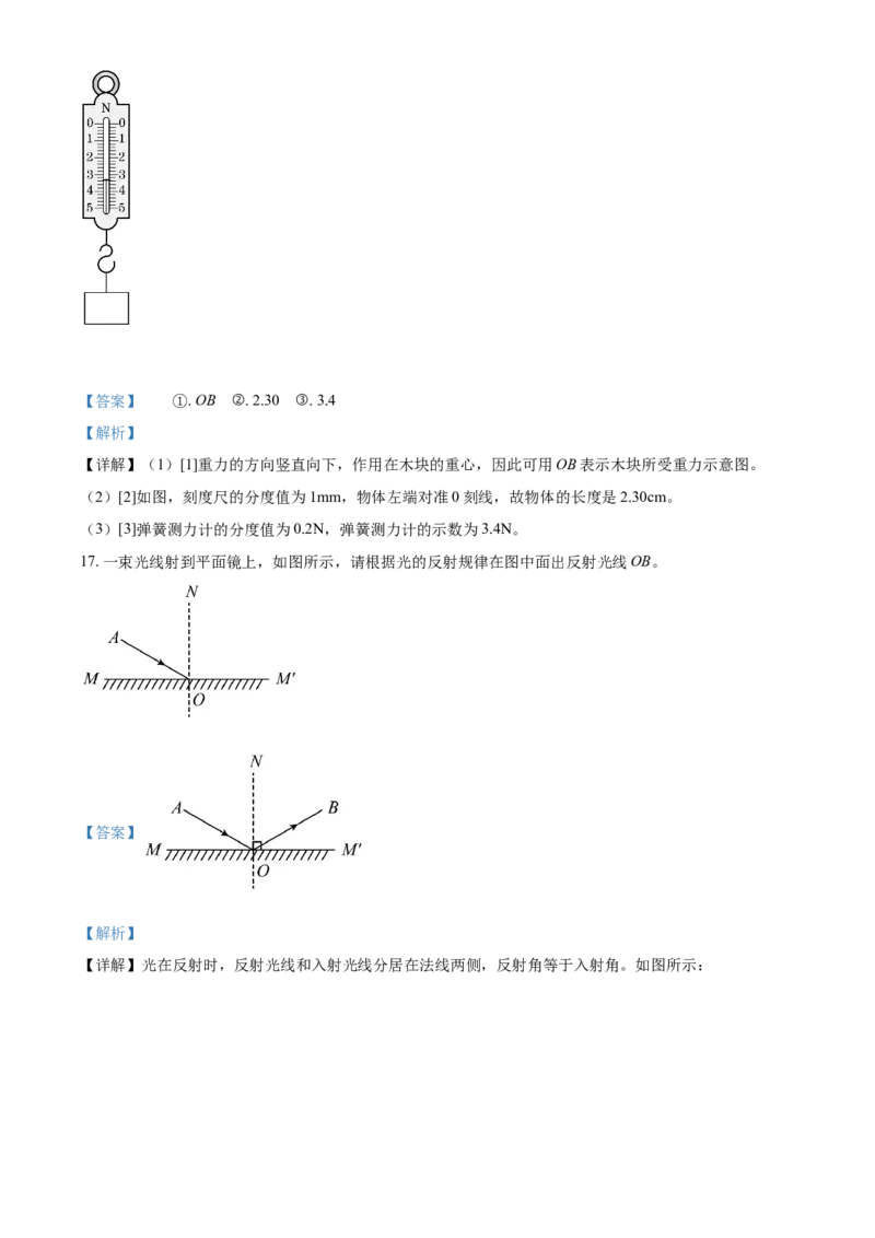 精品解析：北京市石景山区2021-2022学年八年级(上）期末考试物理试题（解析版）(1)_北京初中期末题_C605-京七八九_B京物理八九_物理_八年级上学期物理_2021-2022