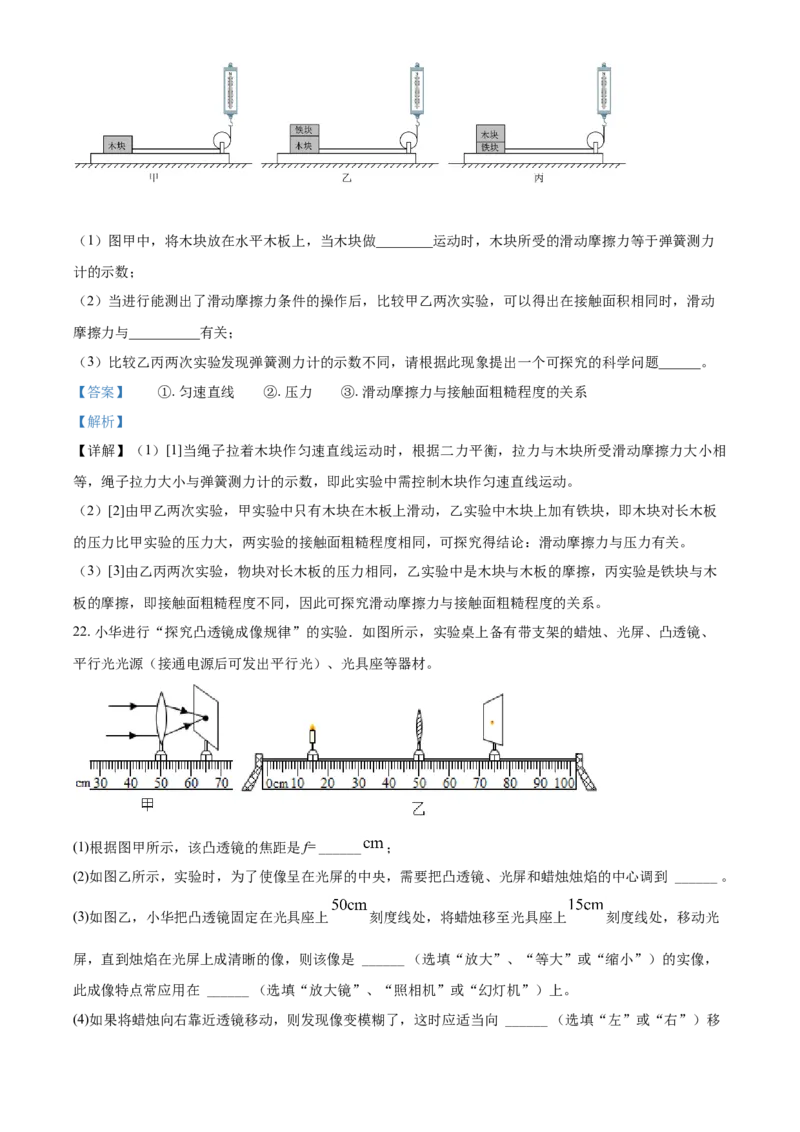 精品解析：北京市石景山区2021-2022学年八年级(上）期末考试物理试题（解析版）(1)_北京初中期末题_C605-京七八九_B京物理八九_物理_八年级上学期物理_2021-2022