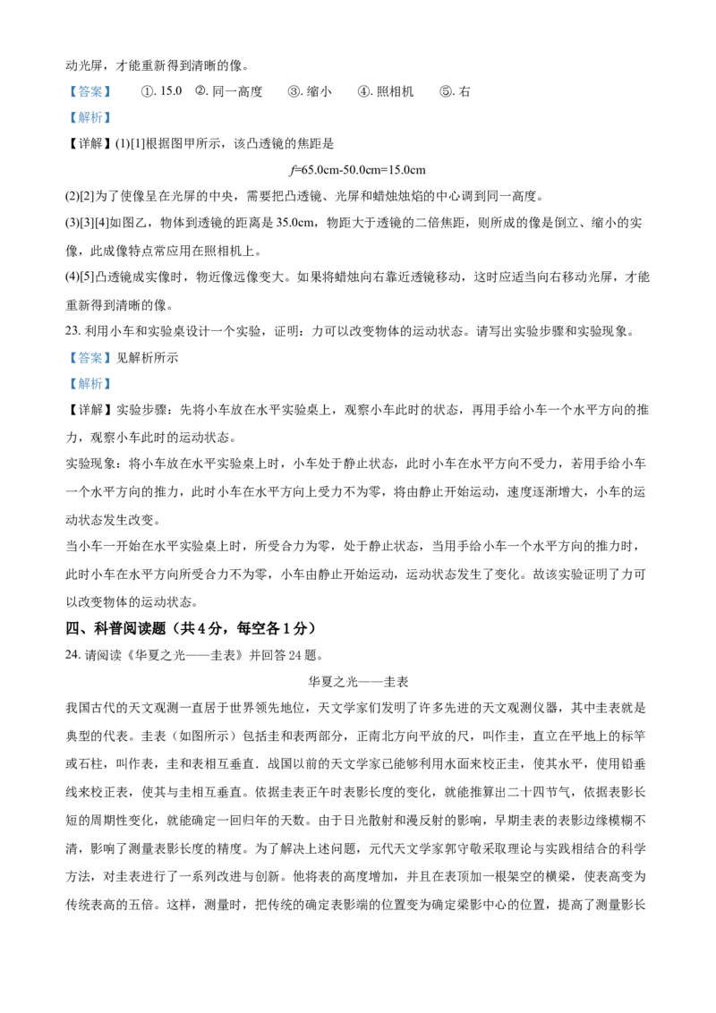 精品解析：北京市石景山区2021-2022学年八年级(上）期末考试物理试题（解析版）(1)_北京初中期末题_C605-京七八九_B京物理八九_物理_八年级上学期物理_2021-2022