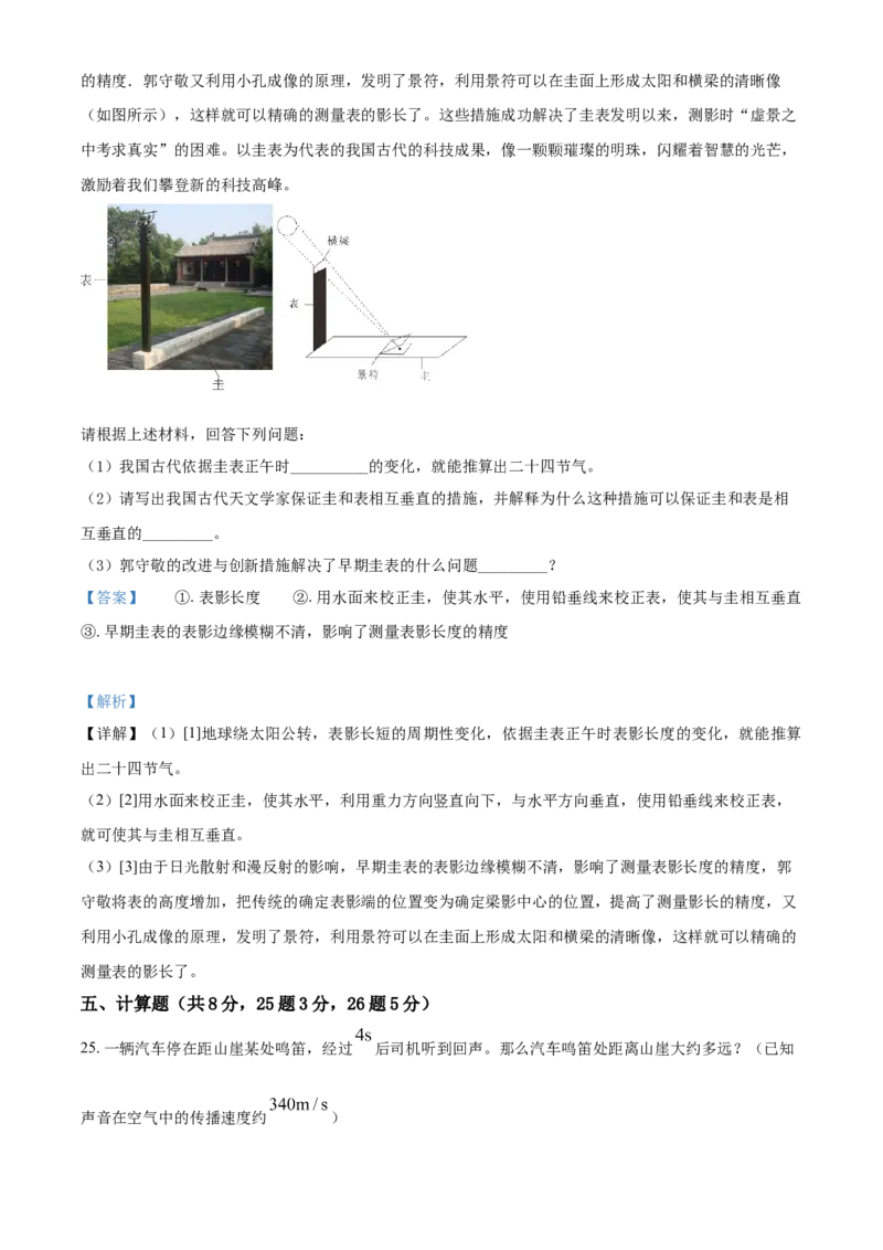 精品解析：北京市石景山区2021-2022学年八年级(上）期末考试物理试题（解析版）(1)_北京初中期末题_C605-京七八九_B京物理八九_物理_八年级上学期物理_2021-2022