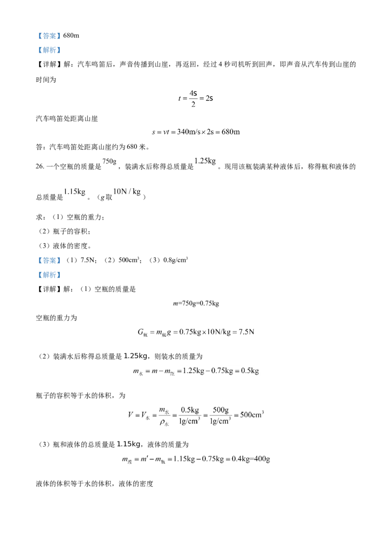 精品解析：北京市石景山区2021-2022学年八年级(上）期末考试物理试题（解析版）(1)_北京初中期末题_C605-京七八九_B京物理八九_物理_八年级上学期物理_2021-2022