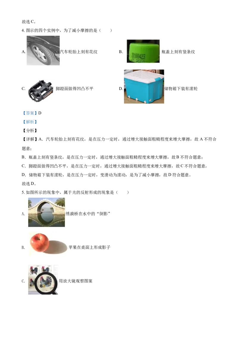 精品解析：北京市石景山区2021-2022学年八年级(上）期末考试物理试题（解析版）(1)_北京初中期末题_C605-京七八九_B京物理八九_物理_八年级上学期物理_2021-2022