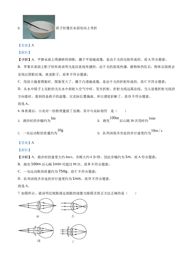 精品解析：北京市石景山区2021-2022学年八年级(上）期末考试物理试题（解析版）(1)_北京初中期末题_C605-京七八九_B京物理八九_物理_八年级上学期物理_2021-2022