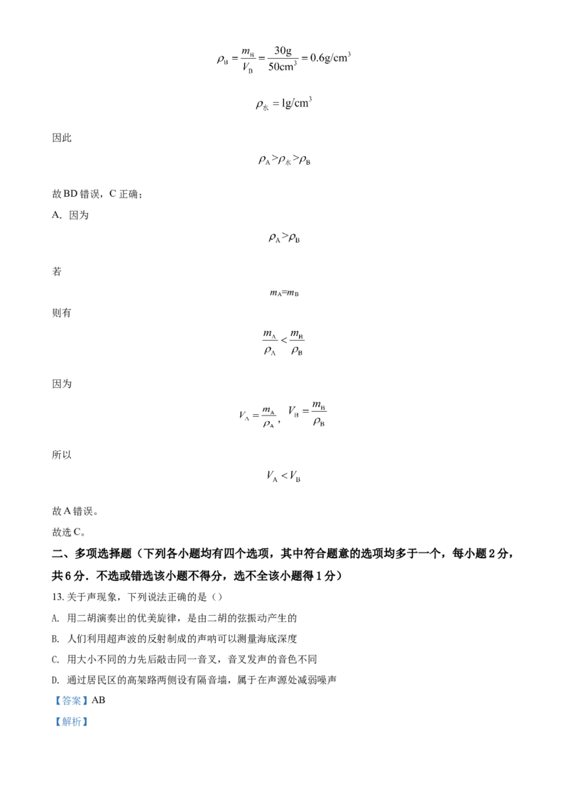 精品解析：北京市石景山区2021-2022学年八年级(上）期末考试物理试题（解析版）(1)_北京初中期末题_C605-京七八九_B京物理八九_物理_八年级上学期物理_2021-2022