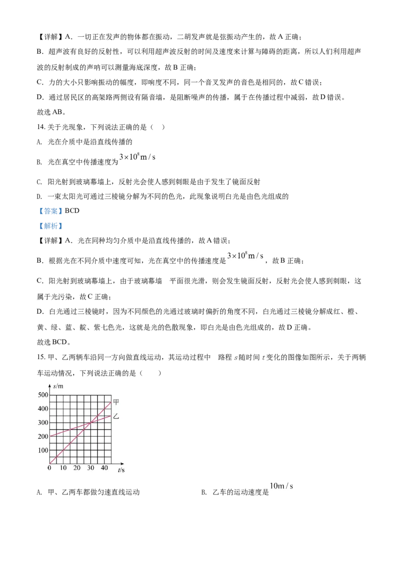 精品解析：北京市石景山区2021-2022学年八年级(上）期末考试物理试题（解析版）(1)_北京初中期末题_C605-京七八九_B京物理八九_物理_八年级上学期物理_2021-2022