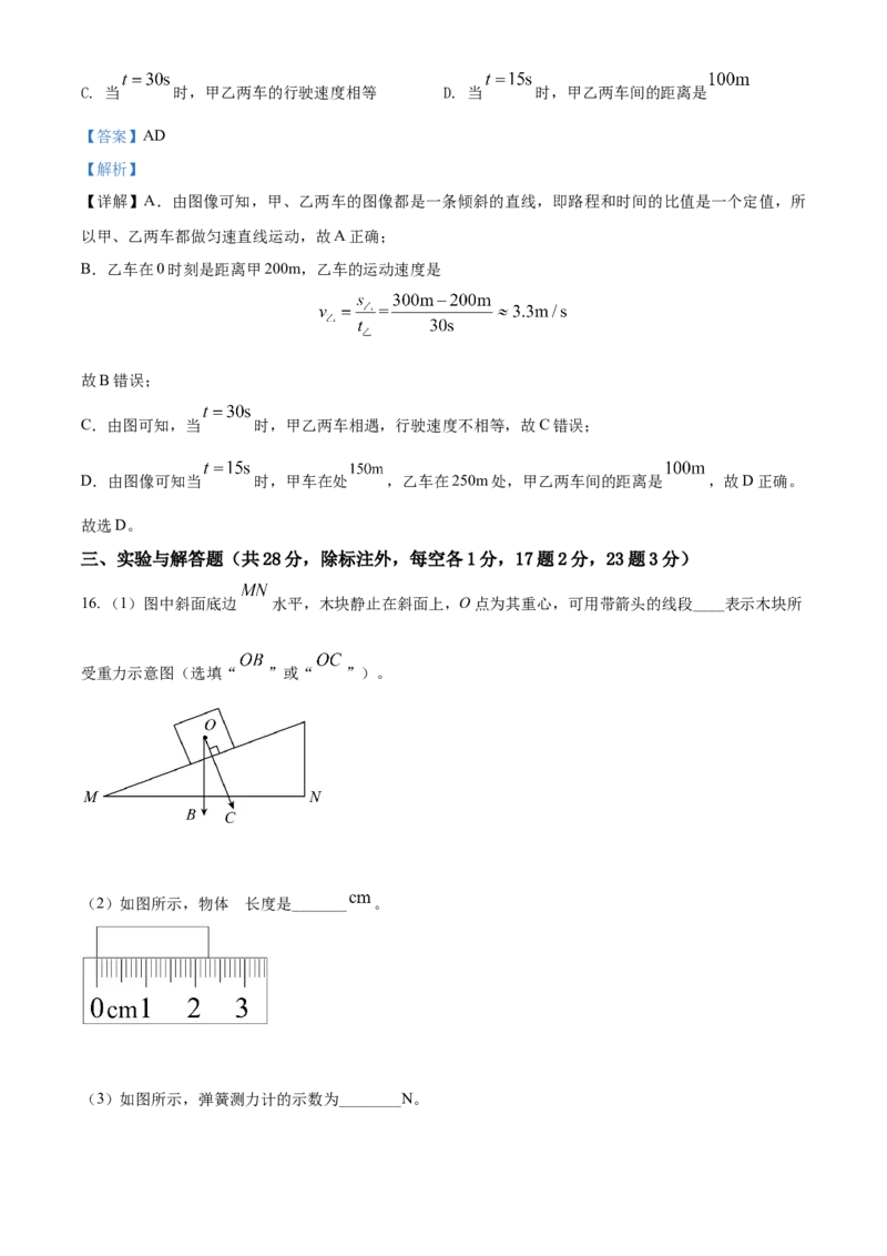 精品解析：北京市石景山区2021-2022学年八年级(上）期末考试物理试题（解析版）(1)_北京初中期末题_C605-京七八九_B京物理八九_物理_八年级上学期物理_2021-2022