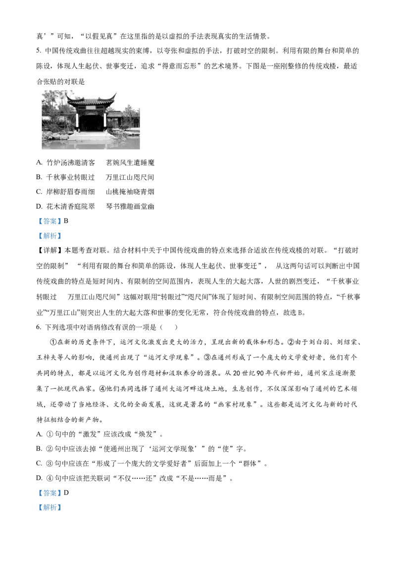 精品解析：北京市清华大学附属中学朝阳学校2022-2023学年九年级4月月考语文试题（解析版）(1)_北京初中期末题_C605-京七八九_B语文七八九_北京9下语文_2022-2023