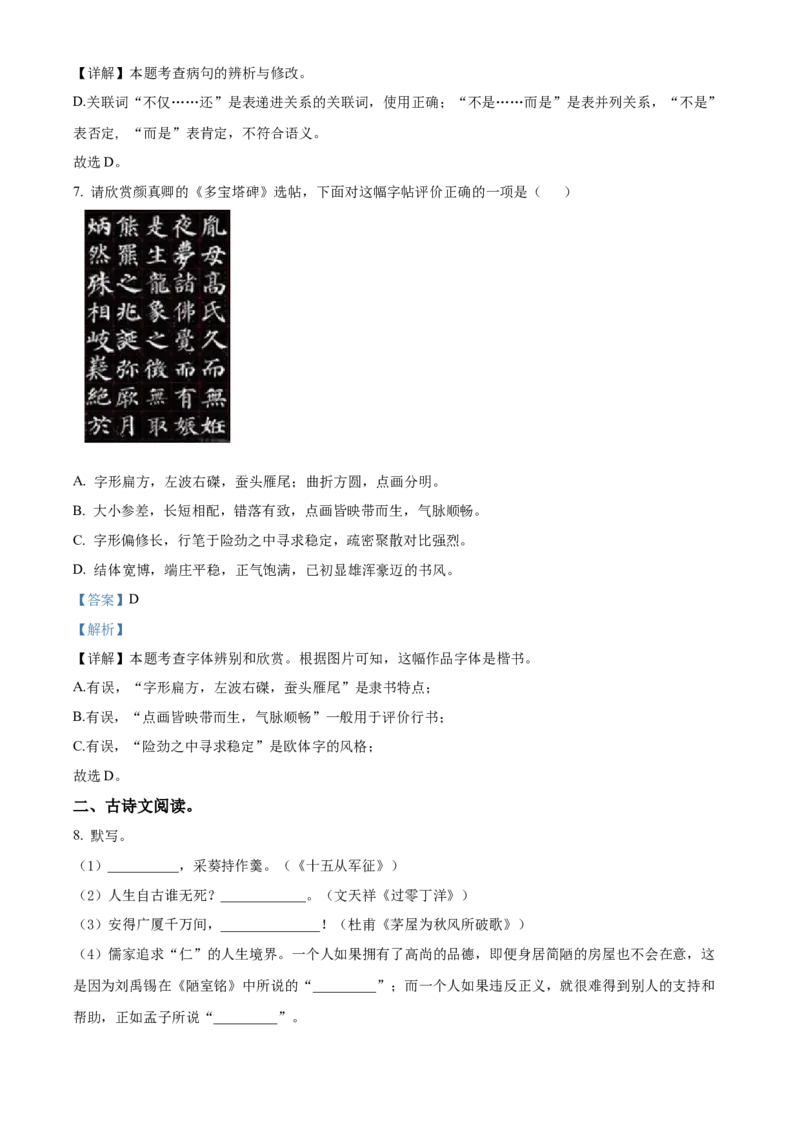 精品解析：北京市清华大学附属中学朝阳学校2022-2023学年九年级4月月考语文试题（解析版）(1)_北京初中期末题_C605-京七八九_B语文七八九_北京9下语文_2022-2023