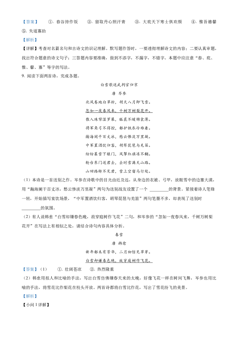 精品解析：北京市清华大学附属中学朝阳学校2022-2023学年九年级4月月考语文试题（解析版）(1)_北京初中期末题_C605-京七八九_B语文七八九_北京9下语文_2022-2023