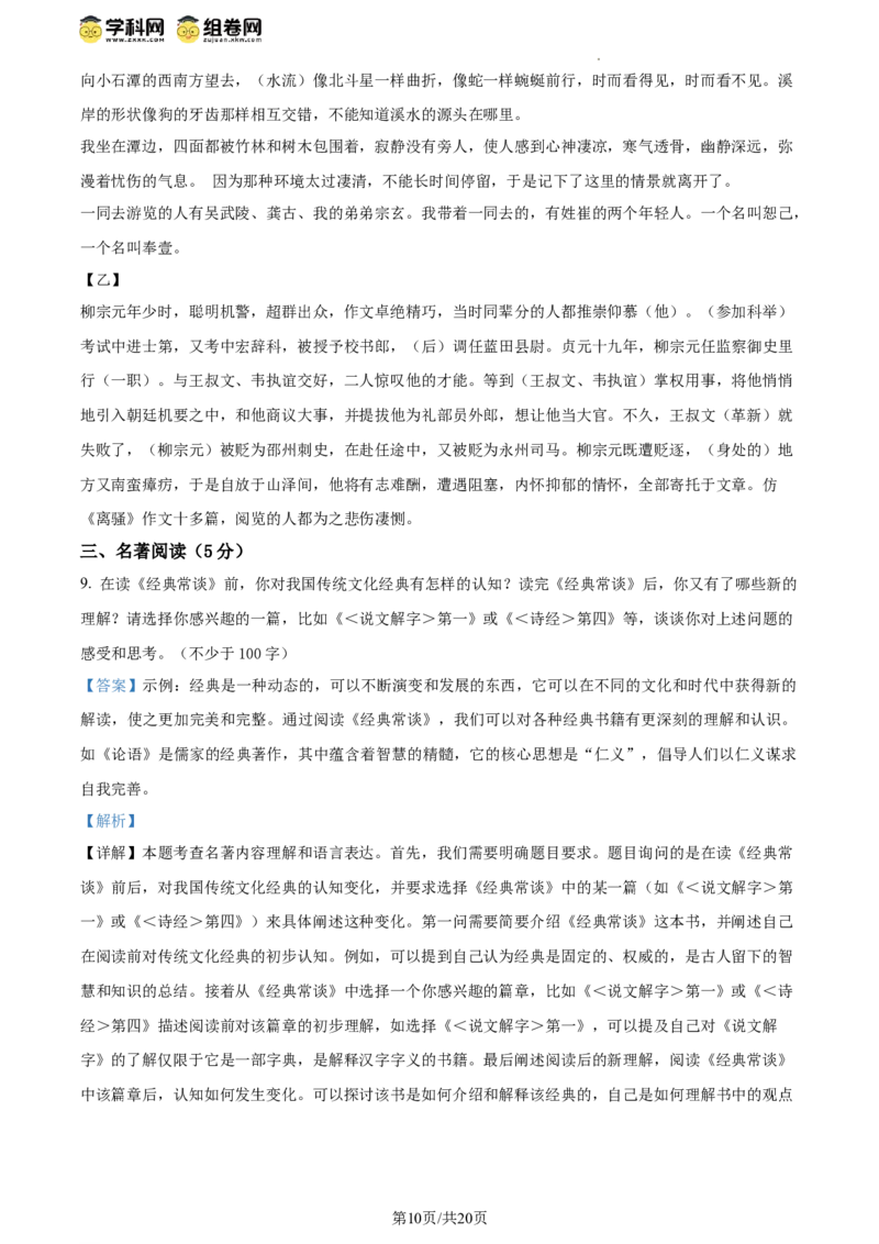精品解析：北京市陈经纶中学2023-2024学年八年级下学期期中语文试题（解析版）(1)_北京初中期末题_C605-京七八九_B语文七八九_北京语文八下_2023-2024