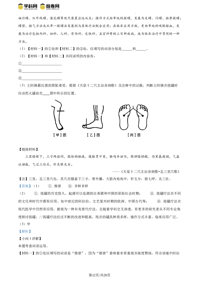 精品解析：北京市陈经纶中学2023-2024学年八年级下学期期中语文试题（解析版）(1)_北京初中期末题_C605-京七八九_B语文七八九_北京语文八下_2023-2024