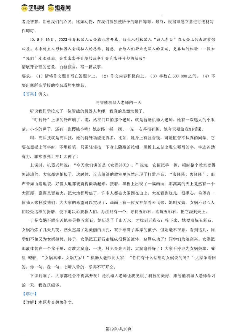 精品解析：北京市陈经纶中学2023-2024学年八年级下学期期中语文试题（解析版）(1)_北京初中期末题_C605-京七八九_B语文七八九_北京语文八下_2023-2024