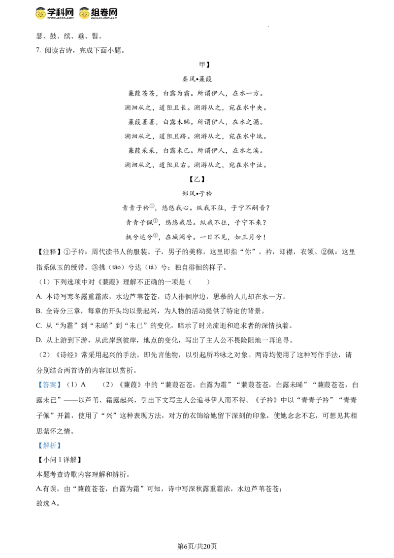 精品解析：北京市陈经纶中学2023-2024学年八年级下学期期中语文试题（解析版）(1)_北京初中期末题_C605-京七八九_B语文七八九_北京语文八下_2023-2024