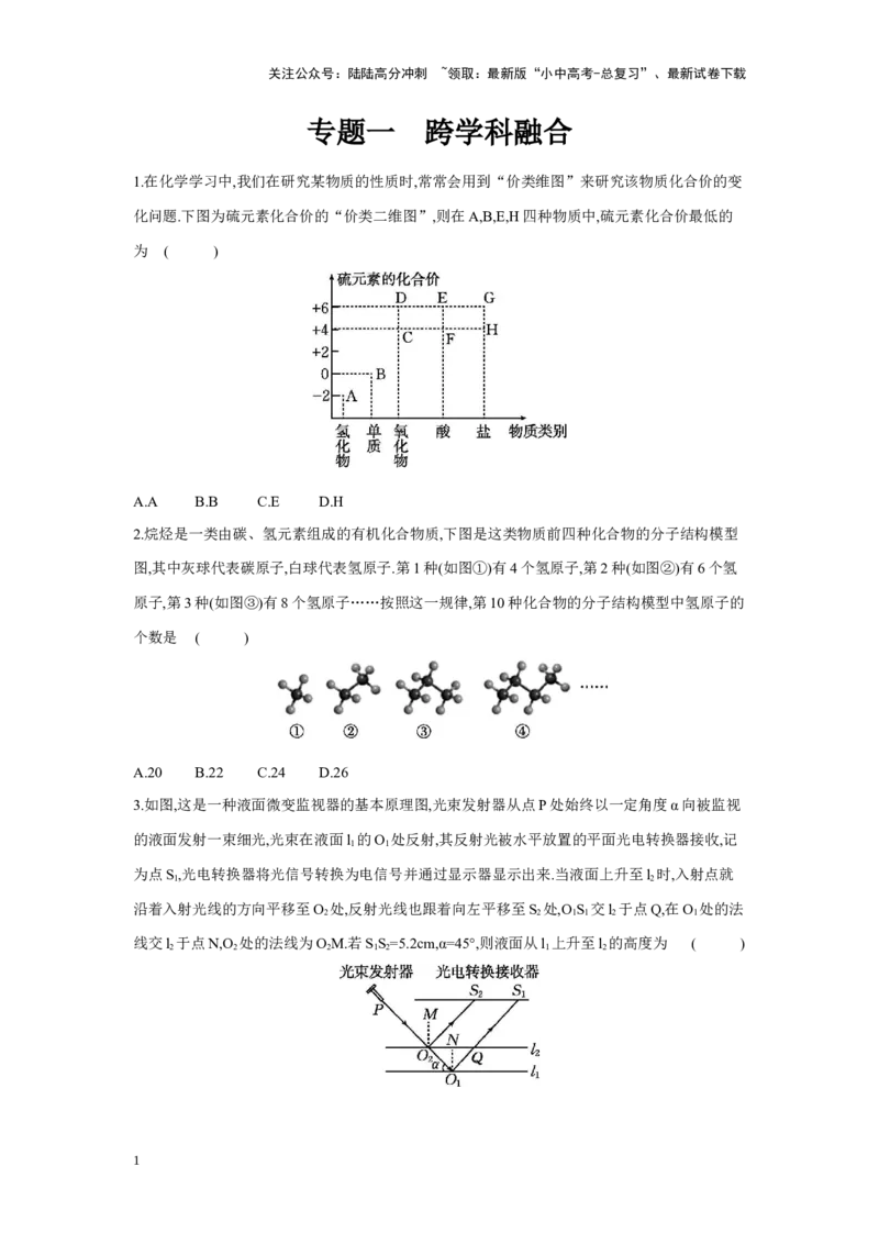 专题一跨学科融合学案（含答案）2025年中考数学人教版一轮复习_02中考总复习（2026版更新中）_02-数学-中考总复习_2025中考复习资料_2025年人教版中考数学一轮复习学案(含答案)