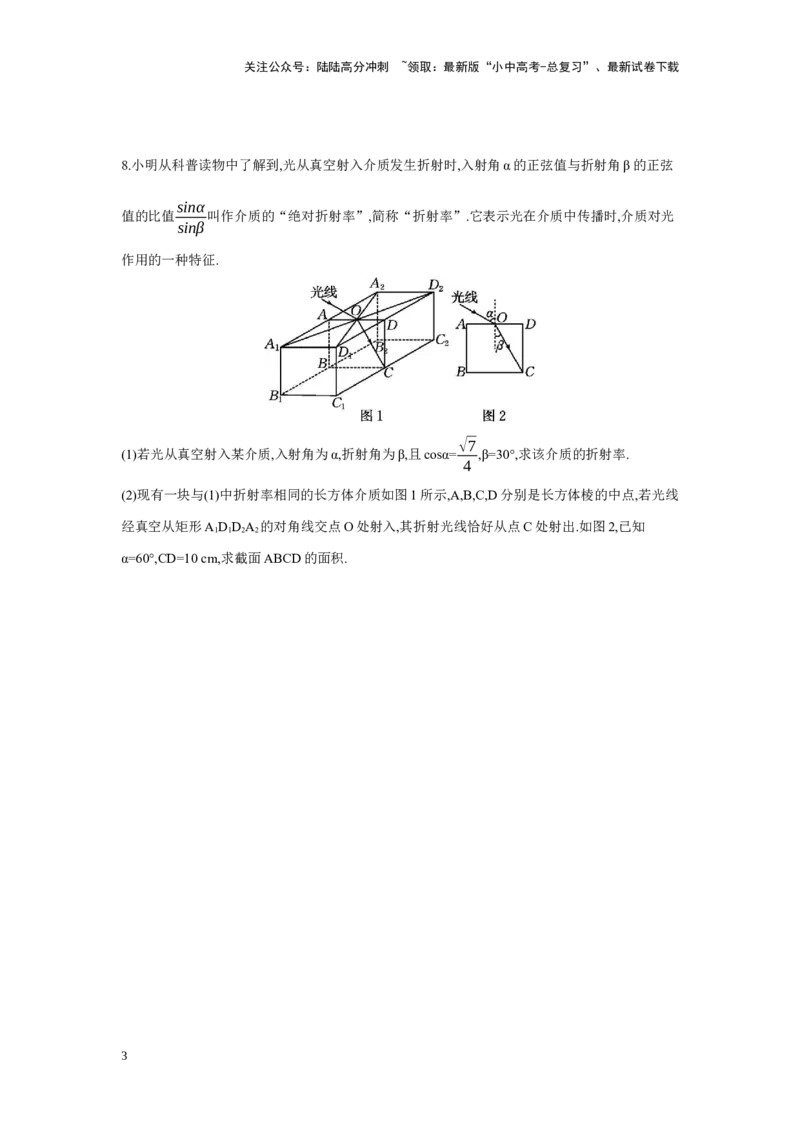 专题一跨学科融合学案（含答案）2025年中考数学人教版一轮复习_02中考总复习（2026版更新中）_02-数学-中考总复习_2025中考复习资料_2025年人教版中考数学一轮复习学案(含答案)