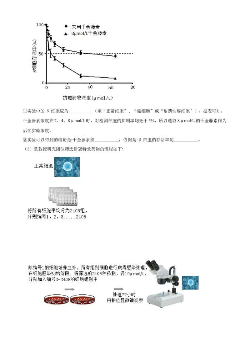 精品解析：北京市通州区2021-2022学年七年级下学期期末生物试题（原卷版）(1)_北京初中期末题_C605-京七八九_B京生物七八九_北京7下生物_2021-2022