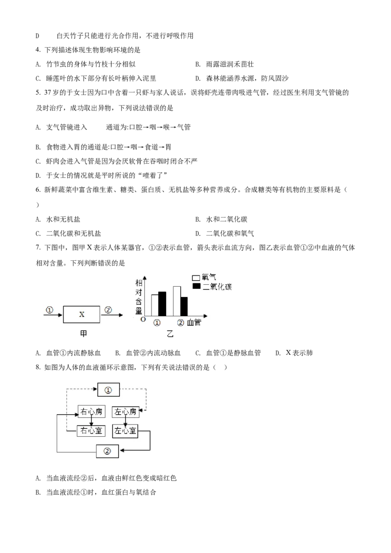 精品解析：北京市通州区2021-2022学年七年级下学期期末生物试题（原卷版）(1)_北京初中期末题_C605-京七八九_B京生物七八九_北京7下生物_2021-2022