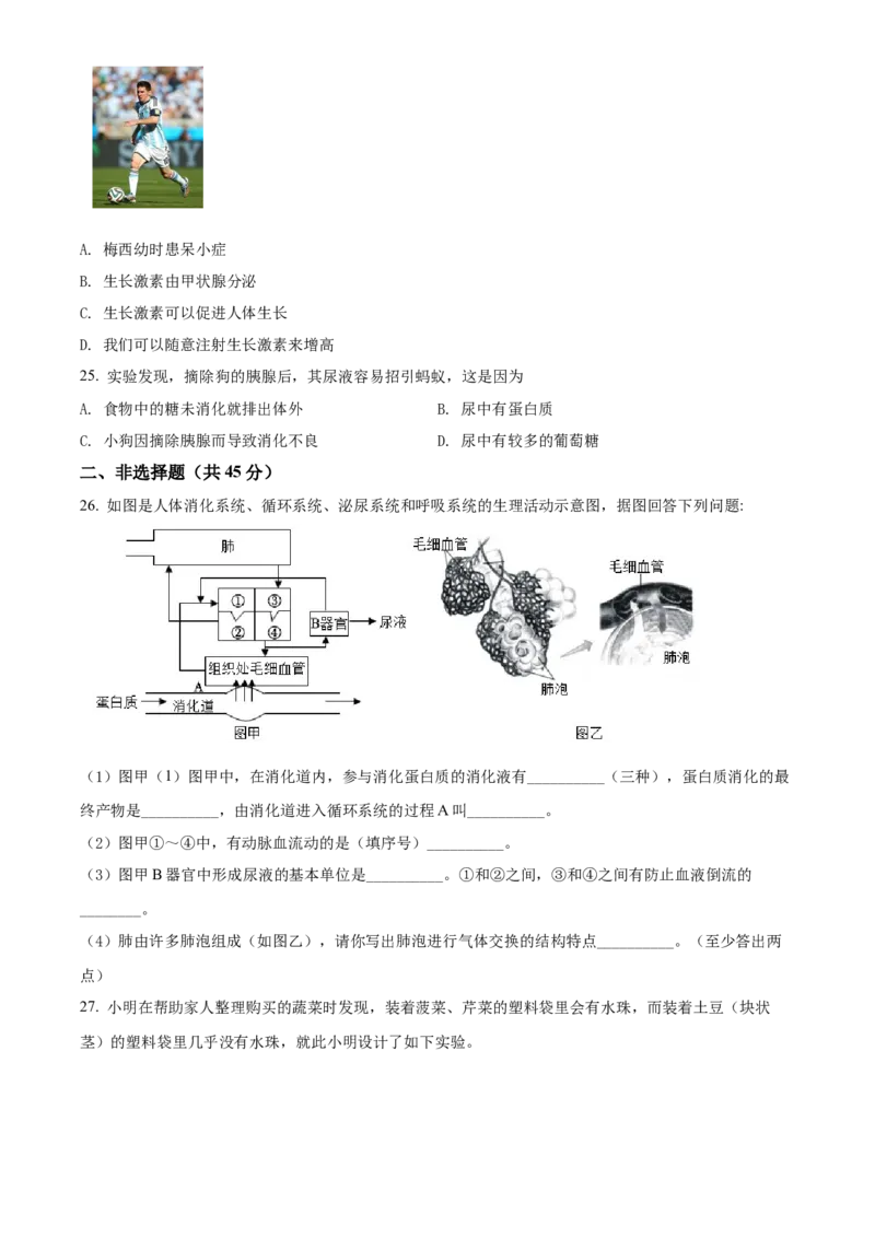 精品解析：北京市通州区2021-2022学年七年级下学期期末生物试题（原卷版）(1)_北京初中期末题_C605-京七八九_B京生物七八九_北京7下生物_2021-2022