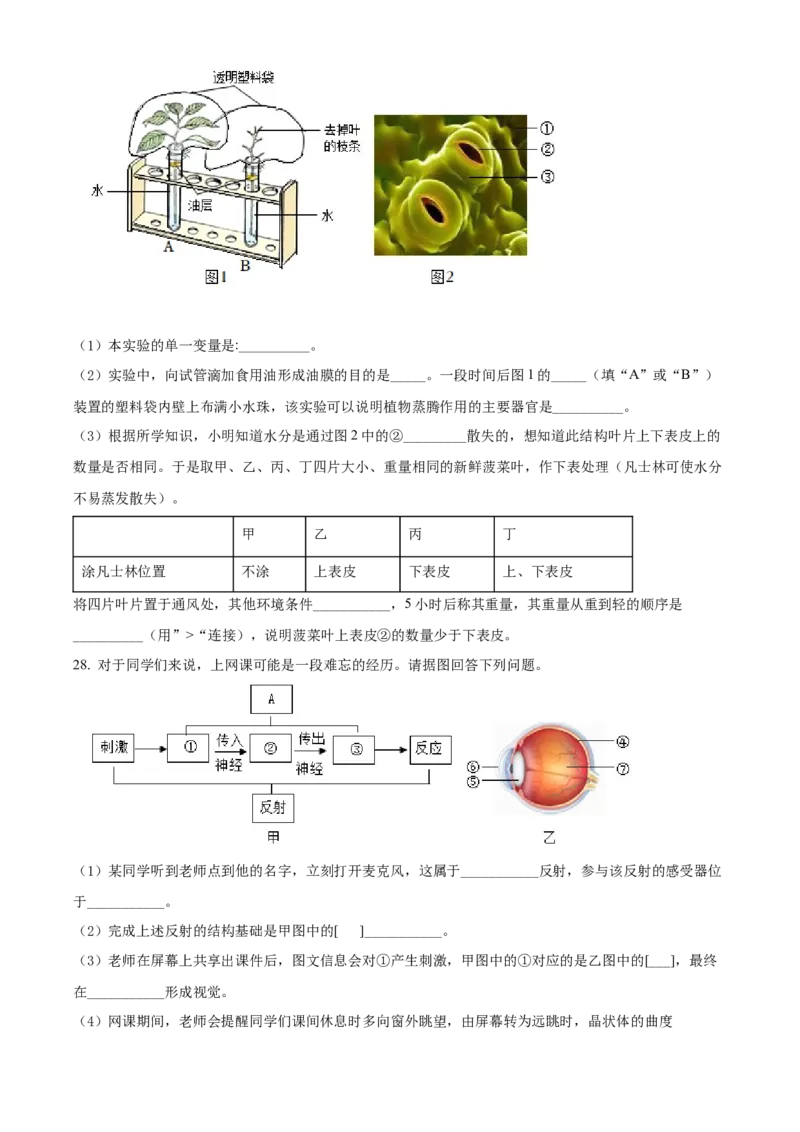 精品解析：北京市通州区2021-2022学年七年级下学期期末生物试题（原卷版）(1)_北京初中期末题_C605-京七八九_B京生物七八九_北京7下生物_2021-2022