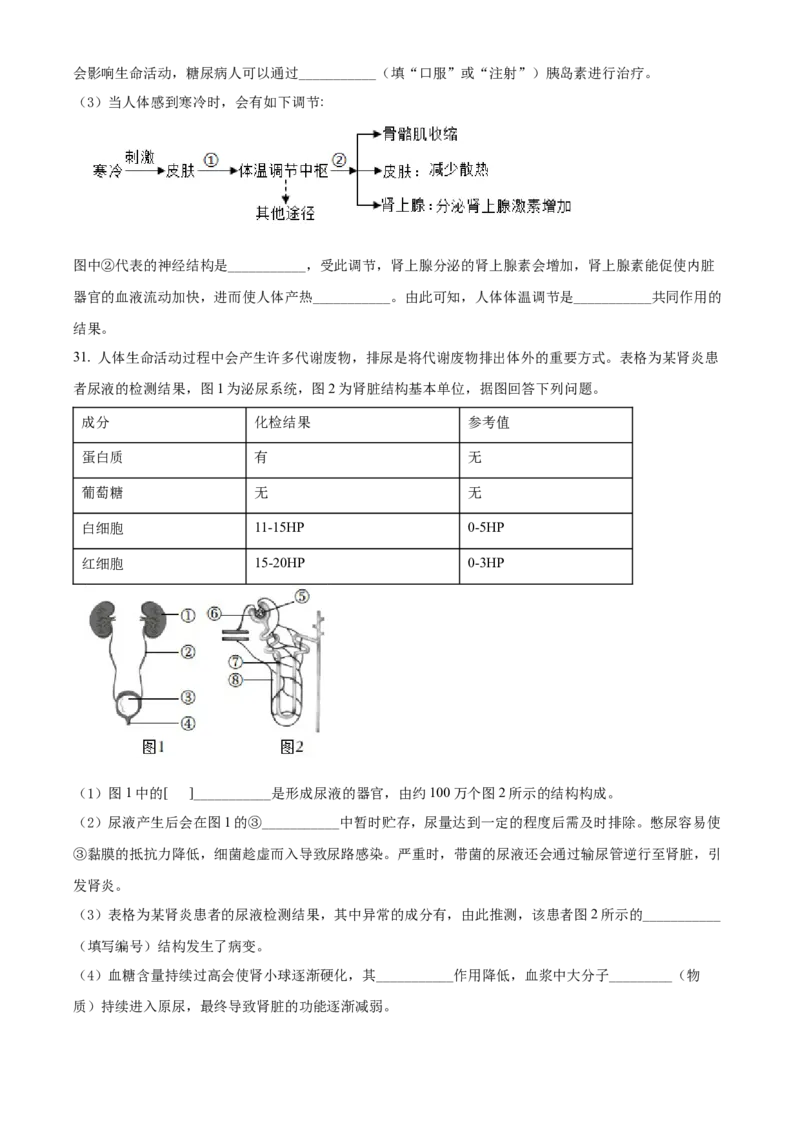 精品解析：北京市通州区2021-2022学年七年级下学期期末生物试题（原卷版）(1)_北京初中期末题_C605-京七八九_B京生物七八九_北京7下生物_2021-2022