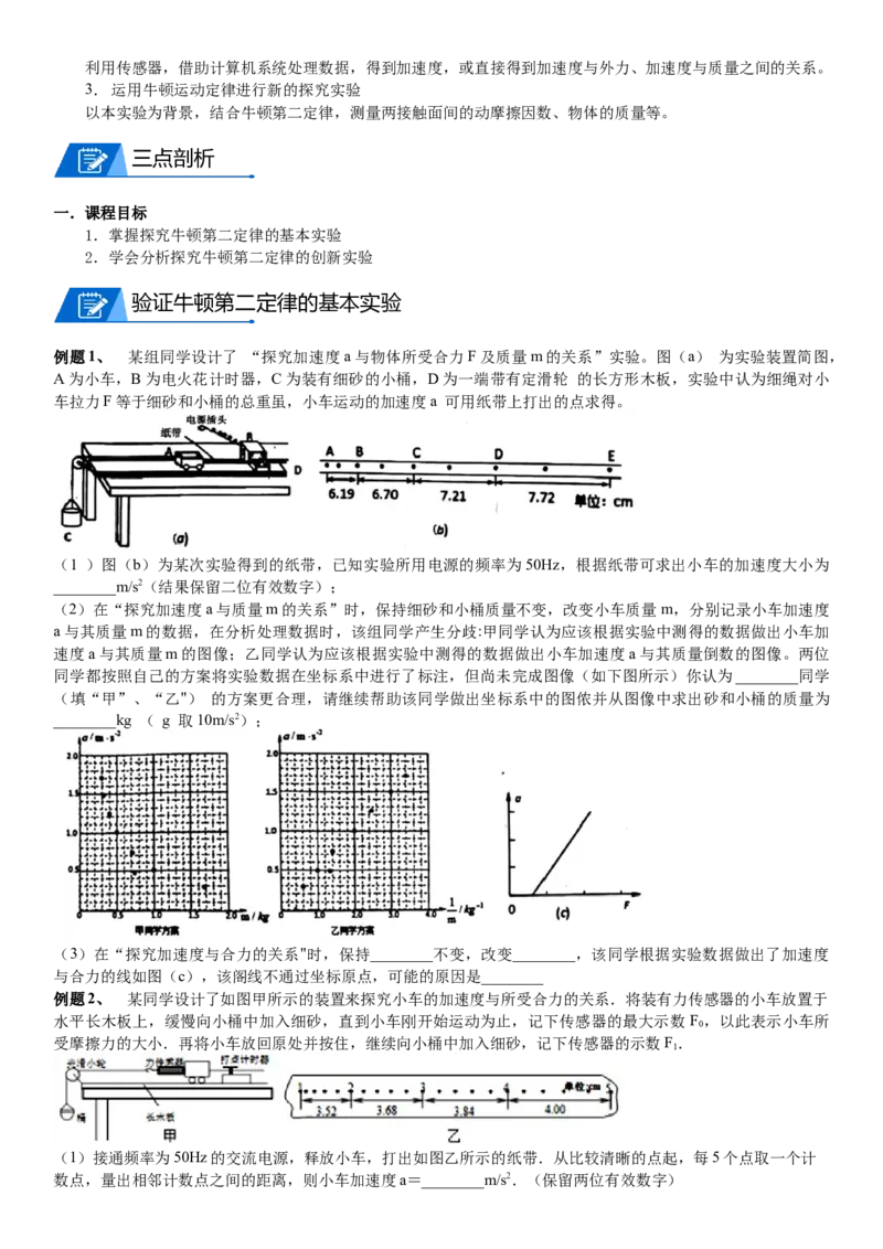 2023届新高考物理重点突破：第06讲牛顿运动定律的综合应用_4.2025物理总复习_2023年新高复习资料_一轮复习_2023届高考物理一轮专题特训