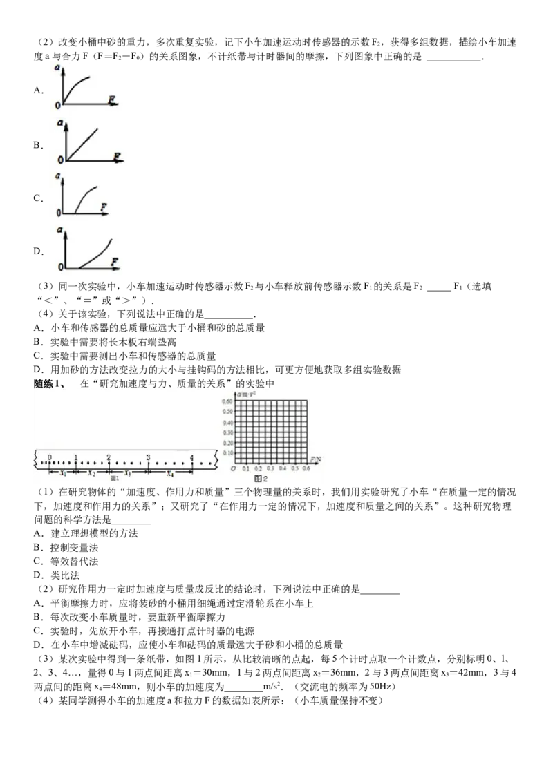 2023届新高考物理重点突破：第06讲牛顿运动定律的综合应用_4.2025物理总复习_2023年新高复习资料_一轮复习_2023届高考物理一轮专题特训