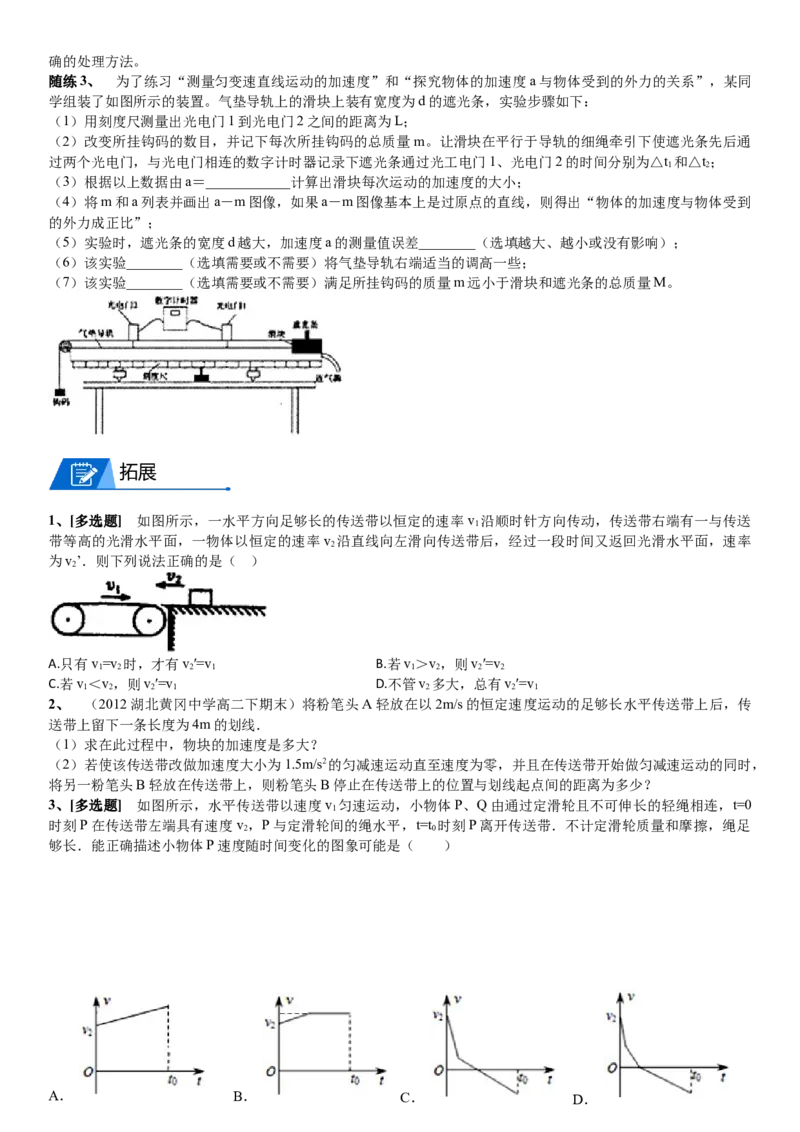 2023届新高考物理重点突破：第06讲牛顿运动定律的综合应用_4.2025物理总复习_2023年新高复习资料_一轮复习_2023届高考物理一轮专题特训