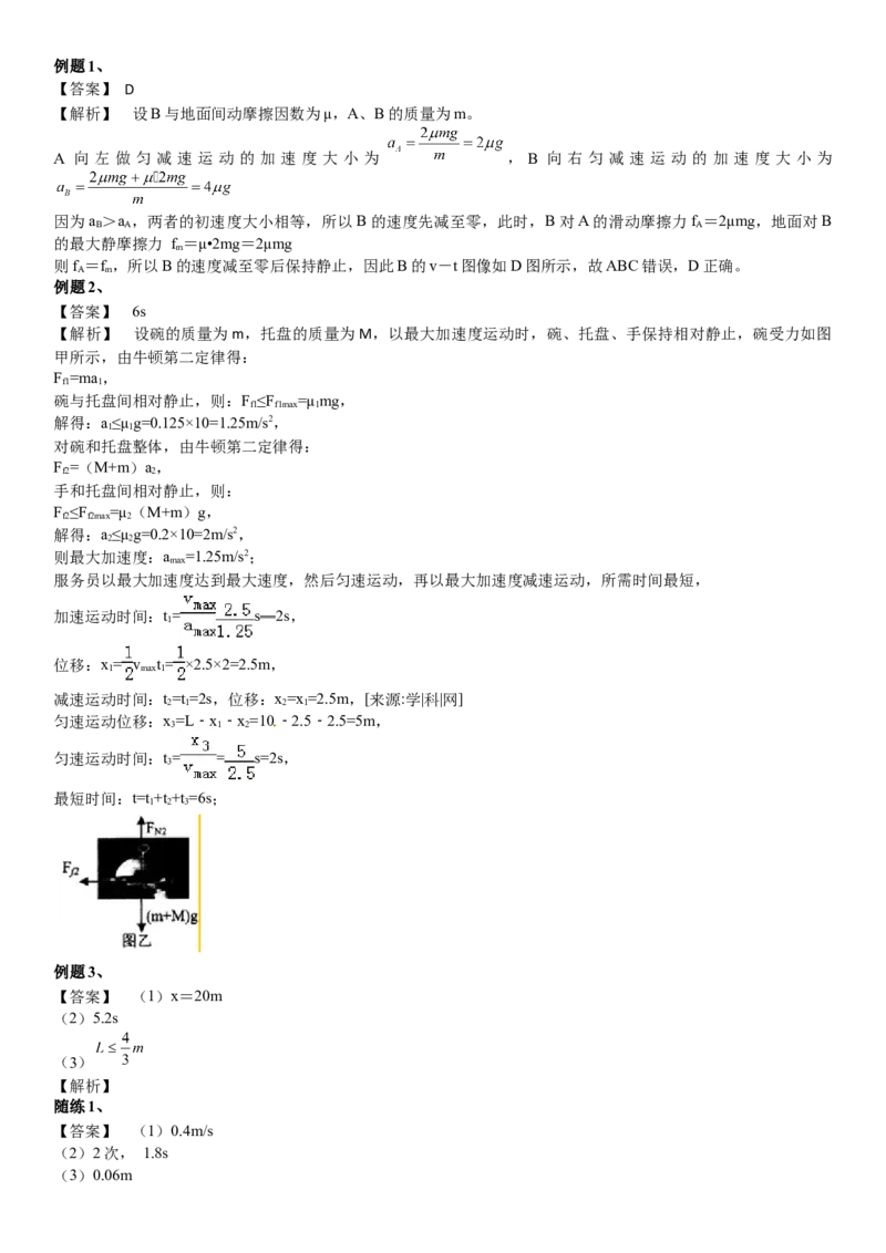 2023届新高考物理重点突破：第06讲牛顿运动定律的综合应用_4.2025物理总复习_2023年新高复习资料_一轮复习_2023届高考物理一轮专题特训