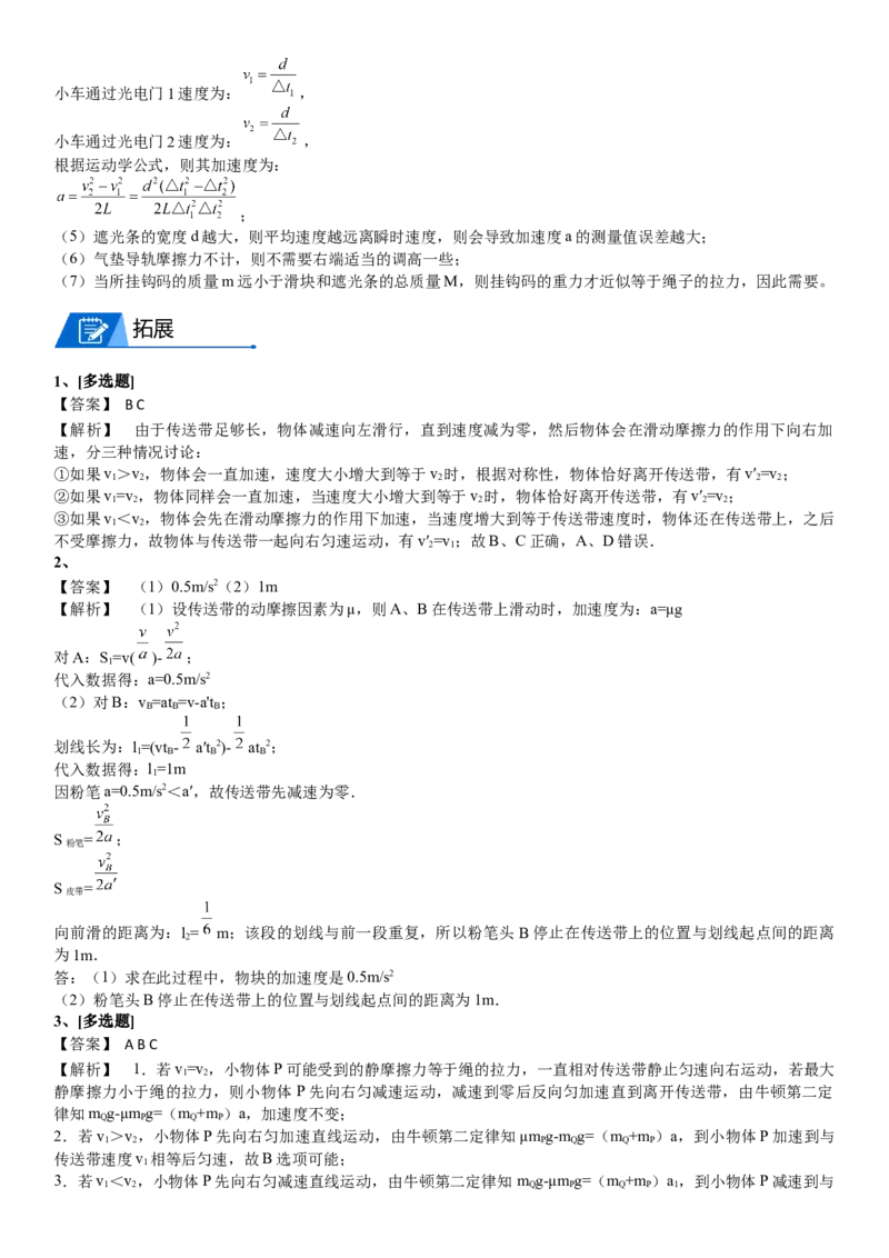 2023届新高考物理重点突破：第06讲牛顿运动定律的综合应用_4.2025物理总复习_2023年新高复习资料_一轮复习_2023届高考物理一轮专题特训