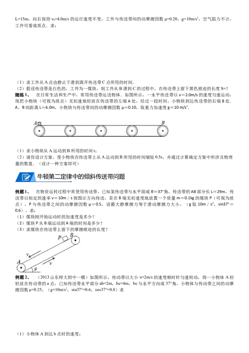 2023届新高考物理重点突破：第06讲牛顿运动定律的综合应用_4.2025物理总复习_2023年新高复习资料_一轮复习_2023届高考物理一轮专题特训