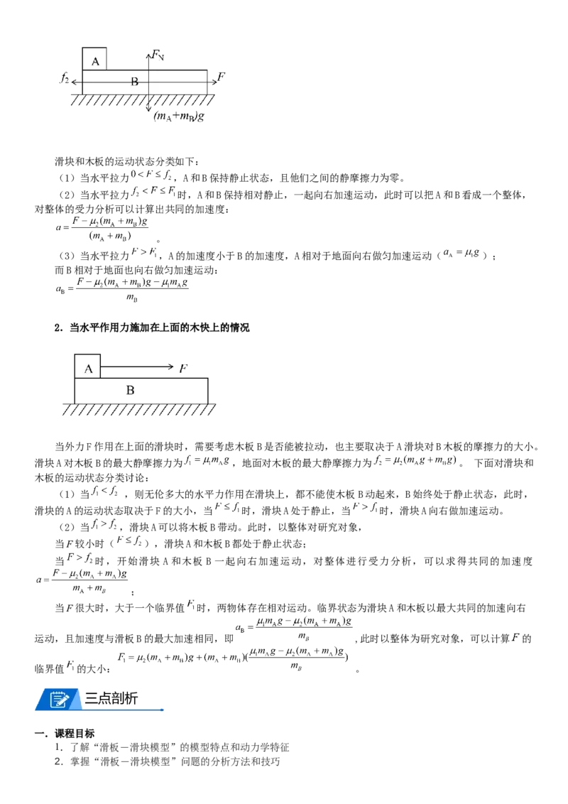 2023届新高考物理重点突破：第06讲牛顿运动定律的综合应用_4.2025物理总复习_2023年新高复习资料_一轮复习_2023届高考物理一轮专题特训