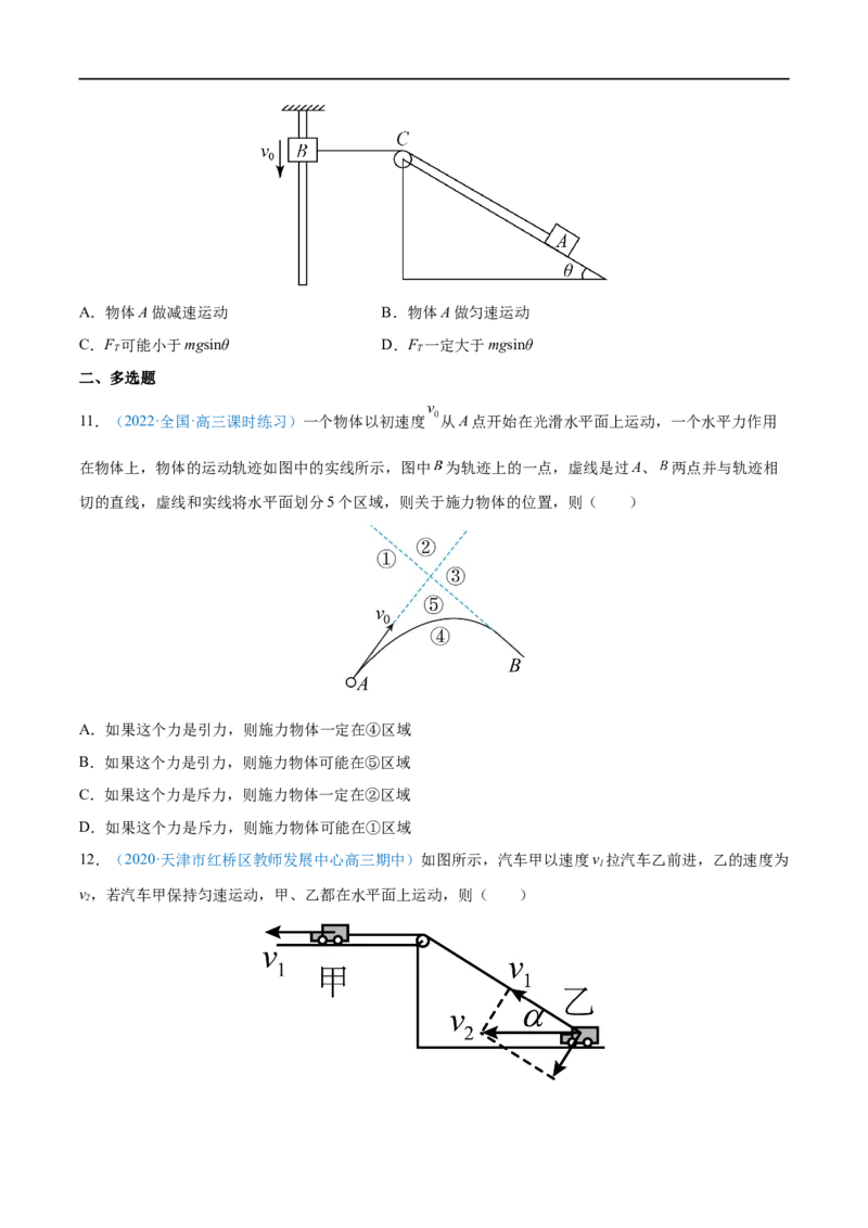 专题07曲线运动　运动的合成与分解&mdash;&mdash;全攻略备战2023年高考物理一轮重难点复习（原卷版）_4.2025物理总复习_2023年新高复习资料_一轮复习