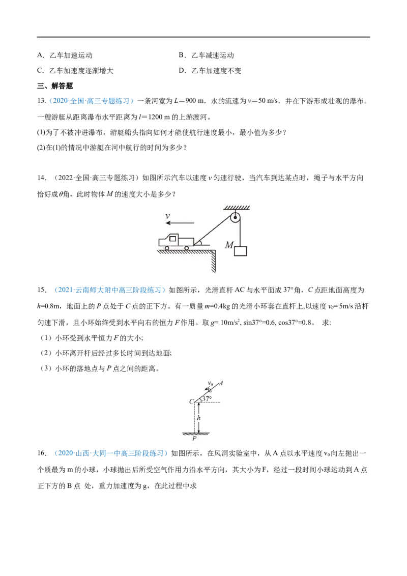 专题07曲线运动　运动的合成与分解&mdash;&mdash;全攻略备战2023年高考物理一轮重难点复习（原卷版）_4.2025物理总复习_2023年新高复习资料_一轮复习