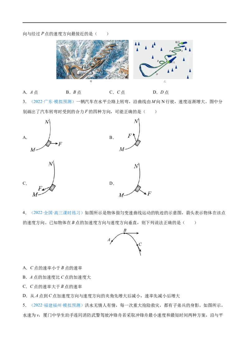 专题07曲线运动　运动的合成与分解&mdash;&mdash;全攻略备战2023年高考物理一轮重难点复习（原卷版）_4.2025物理总复习_2023年新高复习资料_一轮复习