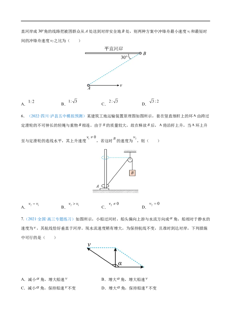 专题07曲线运动　运动的合成与分解&mdash;&mdash;全攻略备战2023年高考物理一轮重难点复习（原卷版）_4.2025物理总复习_2023年新高复习资料_一轮复习