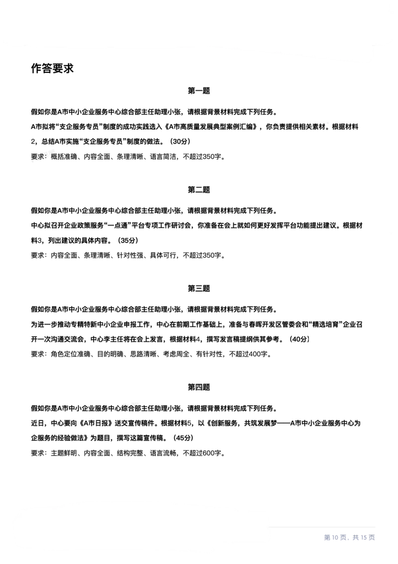 2025年10月25日全国事业单位联考A类《综合应用能力》试题_26事业职测+综合_闲鱼2026事业单位职测+综合_2.综应或写作等_02历年真题合集（15-25年）_A类综合应用能力15-25