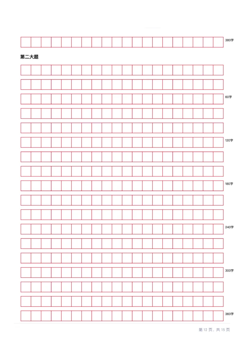 2025年10月25日全国事业单位联考A类《综合应用能力》试题_26事业职测+综合_闲鱼2026事业单位职测+综合_2.综应或写作等_02历年真题合集（15-25年）_A类综合应用能力15-25