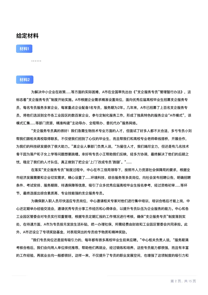 2025年10月25日全国事业单位联考A类《综合应用能力》试题_26事业职测+综合_闲鱼2026事业单位职测+综合_2.综应或写作等_02历年真题合集（15-25年）_A类综合应用能力15-25