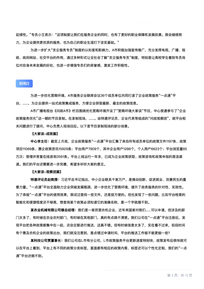 2025年10月25日全国事业单位联考A类《综合应用能力》试题_26事业职测+综合_闲鱼2026事业单位职测+综合_2.综应或写作等_02历年真题合集（15-25年）_A类综合应用能力15-25