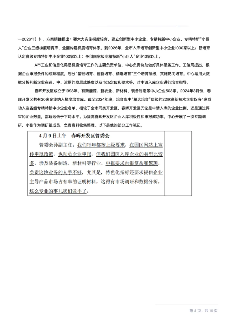 2025年10月25日全国事业单位联考A类《综合应用能力》试题_26事业职测+综合_闲鱼2026事业单位职测+综合_2.综应或写作等_02历年真题合集（15-25年）_A类综合应用能力15-25