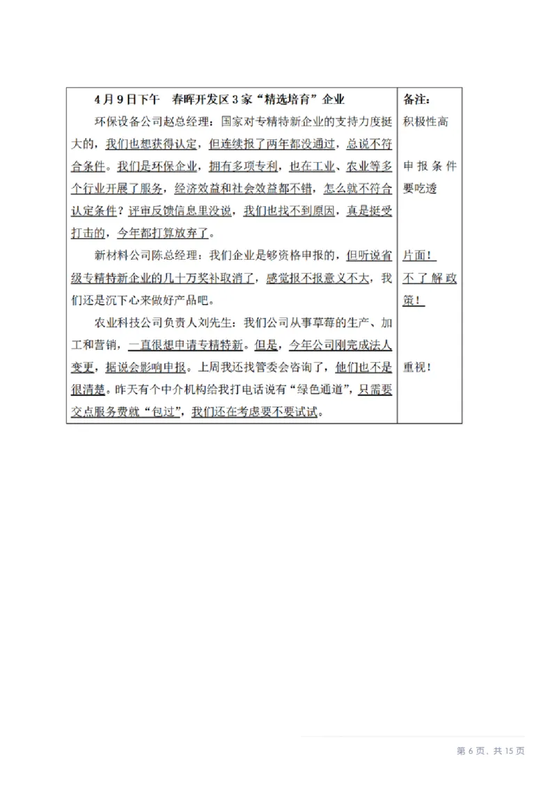 2025年10月25日全国事业单位联考A类《综合应用能力》试题_26事业职测+综合_闲鱼2026事业单位职测+综合_2.综应或写作等_02历年真题合集（15-25年）_A类综合应用能力15-25