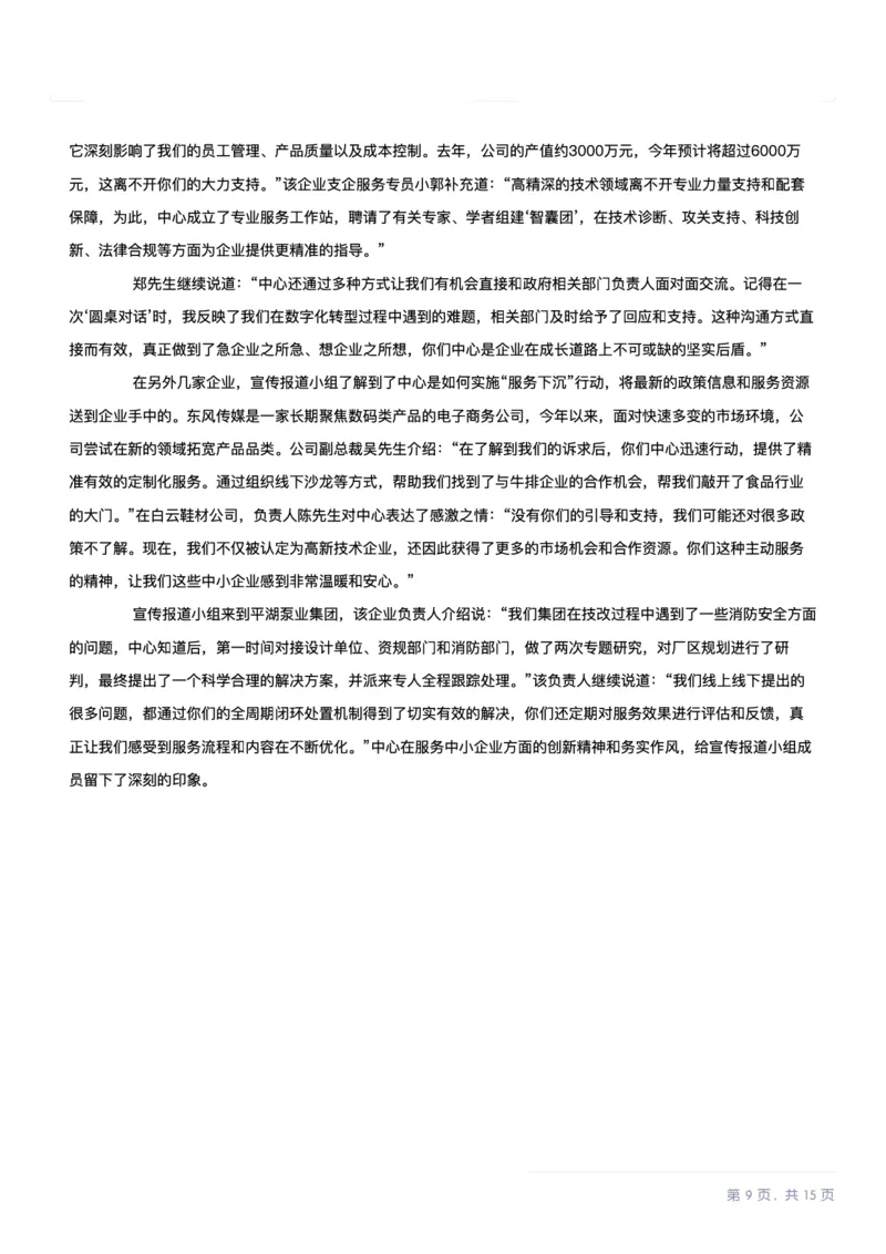 2025年10月25日全国事业单位联考A类《综合应用能力》试题_26事业职测+综合_闲鱼2026事业单位职测+综合_2.综应或写作等_02历年真题合集（15-25年）_A类综合应用能力15-25