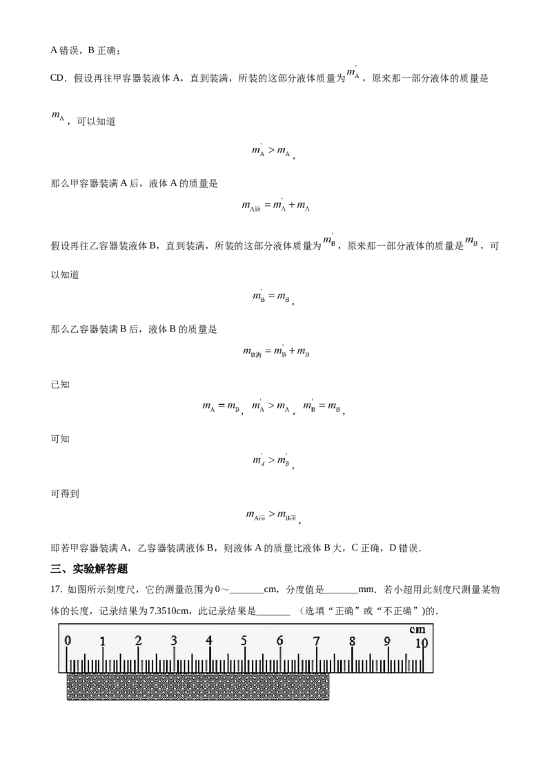 精品解析：北京市通州区2019-2020学年八年级上学期期中物理试题（学业水平检测）（解析版）(1)_北京初中期末题_C605-京七八九_B京物理八九_物理_八年级上学期物理_2019-2020