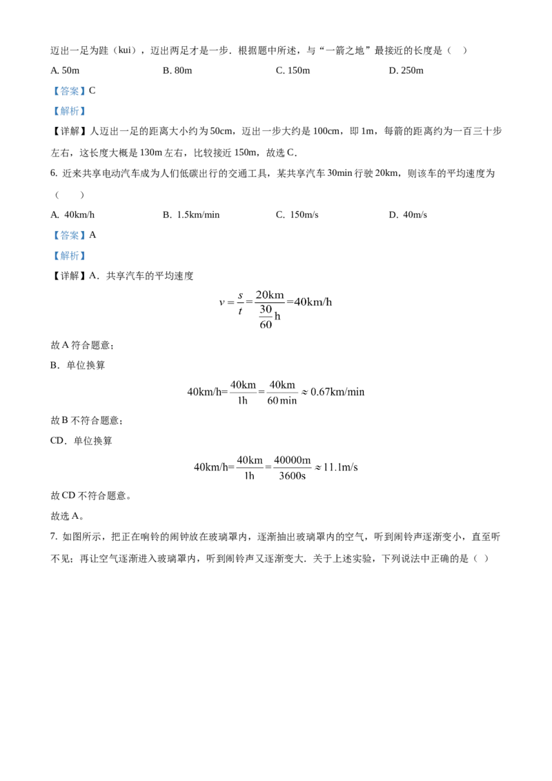 精品解析：北京市通州区2019-2020学年八年级上学期期中物理试题（学业水平检测）（解析版）(1)_北京初中期末题_C605-京七八九_B京物理八九_物理_八年级上学期物理_2019-2020