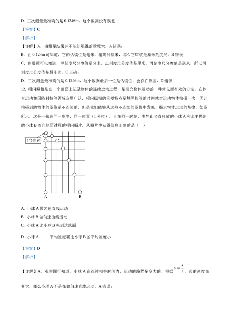 精品解析：北京市通州区2019-2020学年八年级上学期期中物理试题（学业水平检测）（解析版）(1)_北京初中期末题_C605-京七八九_B京物理八九_物理_八年级上学期物理_2019-2020